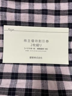 愛眼　株主優待のサムネイル