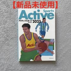 アクティブスポーツ 2025 総合版 大修館書店のサムネイル