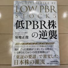 低PBR株の逆襲のサムネイル