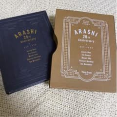 嵐 20周年 記念品のサムネイル