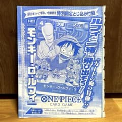 ワンピース モンキー・D・ルフィ 少年ジャンプ 特別限定とじ込み付録