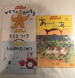 ちいさなかがくのとも 絵本 5冊セットのサムネイル