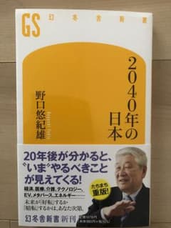 2040年の日本のサムネイル