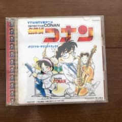 「名探偵コナン」オリジナル・サウンドトラック1/大野克夫バンドのサムネイル