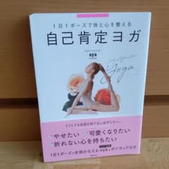 自己肯定ヨガのサムネイル
