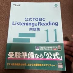 公式TOEIC Listening & Reading 問題集 11のサムネイル