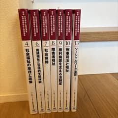 社会福祉士養成講座 第4巻 社会福祉の原理と政策のサムネイル
