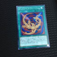 オッドアイズフュージョンのサムネイル
