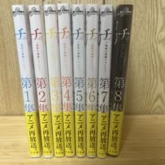 チ。-地球の運動について- 全巻セットのサムネイル
