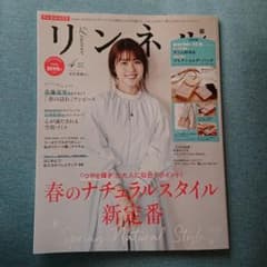 リンネル ４月号のサムネイル