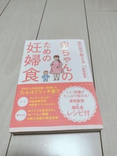 産科医が教える 赤ちゃんのための妊婦食のサムネイル