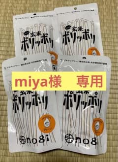 miya様専用のサムネイル