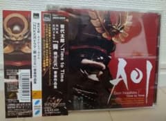 NHK大河ドラマ・葵 徳川三代　音楽作品集～タイム・トゥ・タイム/岩代太郎のサムネイル