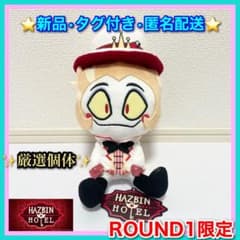 ハズビンホテルへようこそ　おすわりぬいぐるみ ラウンドワン限定 ルシファー ラウンドワン限定【ルシファー】ハズビン・ホテルへようこそ おすわり