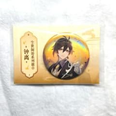 原神 鍾離 缶バッジのサムネイル