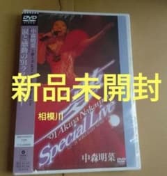 新品未開封 中森明菜/～夢～'91 DVD - メルカリ