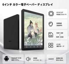 【新品未使用】Bigme B6 カラー電子書籍リーダー 2GB+32GBのサムネイル