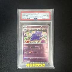 PSA10】ゲンガー マスターボールミラー 094/165 極美品 - メルカリ