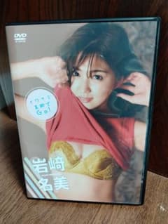 岩﨑名美　イワナミ美脚でGO！　2nd DVD 岩崎名美のサムネイル