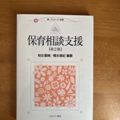 保育相談支援のサムネイル