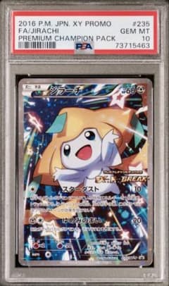 ジラーチPSA10 プロモ　ポケモンカードゲーム PSA10 ジラーチ PROMO XYシリーズ プロモカード 235/XY-P - メルカリ