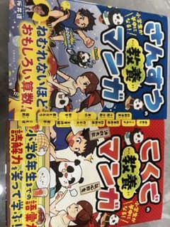 国語、算数　教養マンガのサムネイル