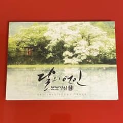 ※韓国版「麗〜花萌ゆる8人の皇子たち〜」ost  CD2枚　イジュンギのサムネイル
