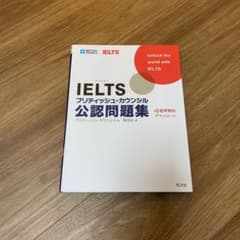 IELTSブリティッシュ・カウンシル公認問題集のサムネイル