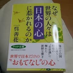 なぜ世界の人々は「日本の心」に惹かれるのかのサムネイル