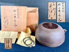 割引❗️【未使用 美品】「母」 刷毛目地紋 姥口 平丸釜 浄清 釜鐶