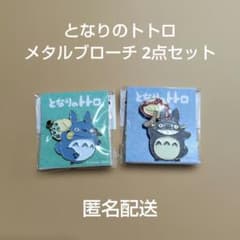 이웃집 토토로 메탈 브로치 2 점 세트