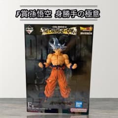 ドラゴンボール 一番くじ F賞 孫悟空 身勝手の極意 - メルカリ