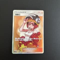 溶接工 SR サン&ムーン 拡張パック ダブルブレイズ キラ 106/095