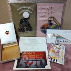 嵐ファンクラブ限定 オーナメントセット他グッズセットのサムネイル