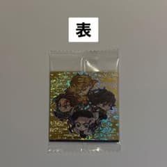 鬼滅の刃　ウエハース　其ノ十三 2枚入り　レア　竈門炭治郎　冨岡義勇のサムネイル
