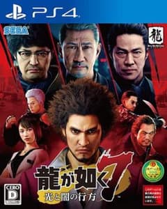 龍が如く7 光と闇の行方のサムネイル