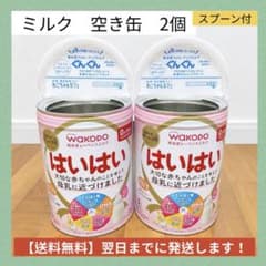 和光堂 はいはい ミルク缶 810g 空き缶 2個 スプーン付のサムネイル