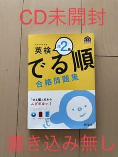 英検準2級 でる順 合格問題集のサムネイル