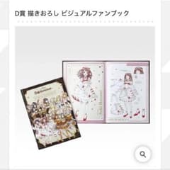 一番くじ 学マス D賞 ビジュアルファンブック - メルカリ