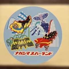 ナガシマスパーランド ステッカー　レア　レトロ　遊園地　ジェットコースター