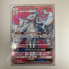 アローラキュウコンGX SRのサムネイル