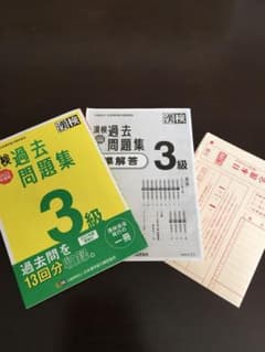 漢検 3級 過去問題集 2022年度版のサムネイル