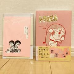 『とっておきドラえもん きみにメロメロ恋愛編』特別版のサムネイル