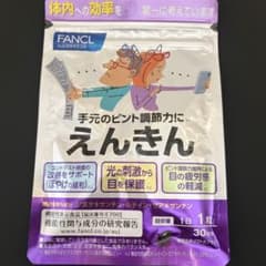 FANCL えんきん 30粒【訳あり】のサムネイル