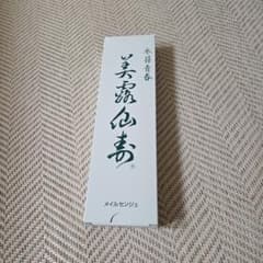 美露仙寿 メイルセンジュ 15ml×10本 お試し 漢方 - メルカリ