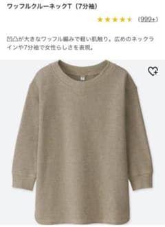 ユニクロ UNIQLO ワッフルクルーネックTのサムネイル