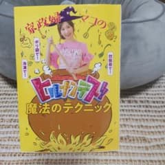家政婦マコノヒルナンデス魔法のテクニックのサムネイル
