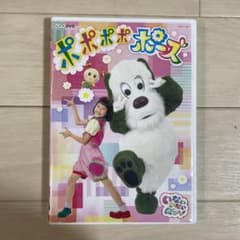 NHK DVD いないいないばあっ!ポポポポポーズのサムネイル