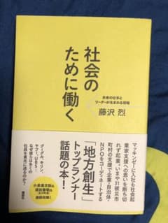 社会のために働くのサムネイル