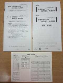 2026 共通テスト 実戦問題パックV 地理総合・地理探究 駿台文庫　2回分のサムネイル